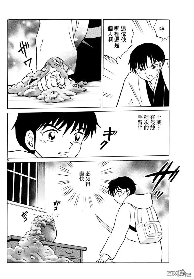 摩绪 第233话 第5页