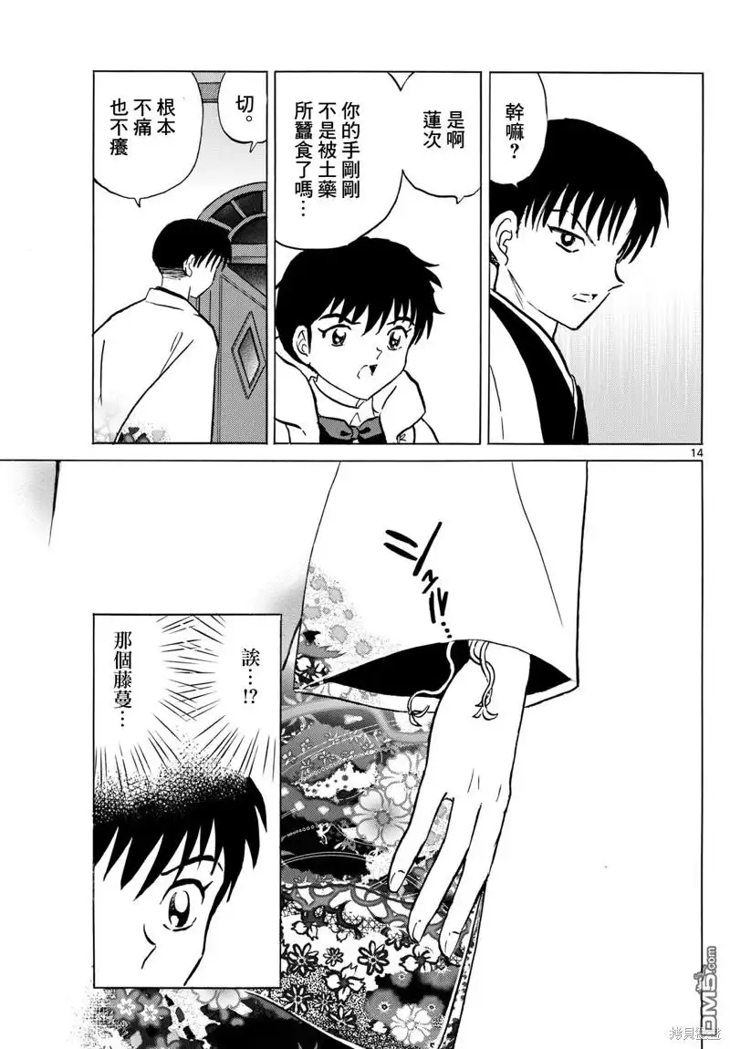 摩绪 第233话 第14页