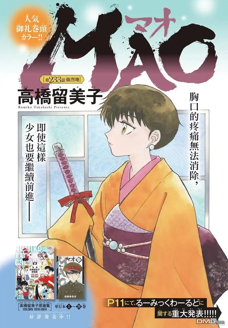 摩绪 第233话 第1页