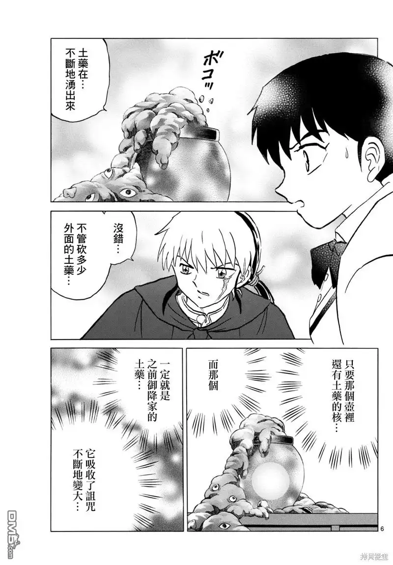 摩绪 第233话 第6页
