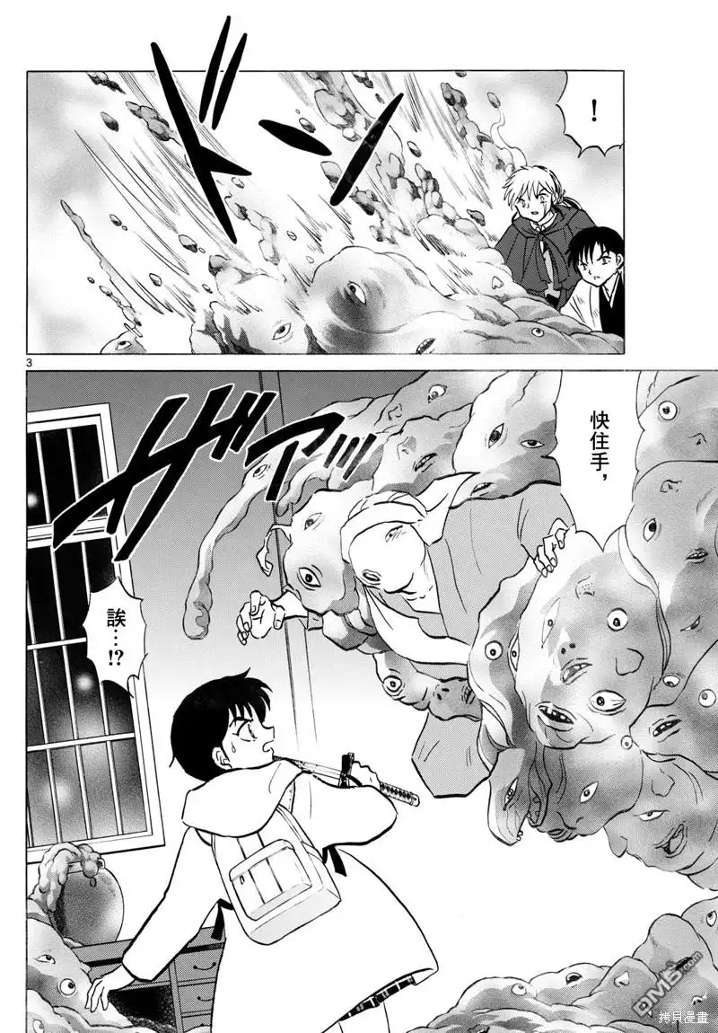 摩绪 第233话 第3页