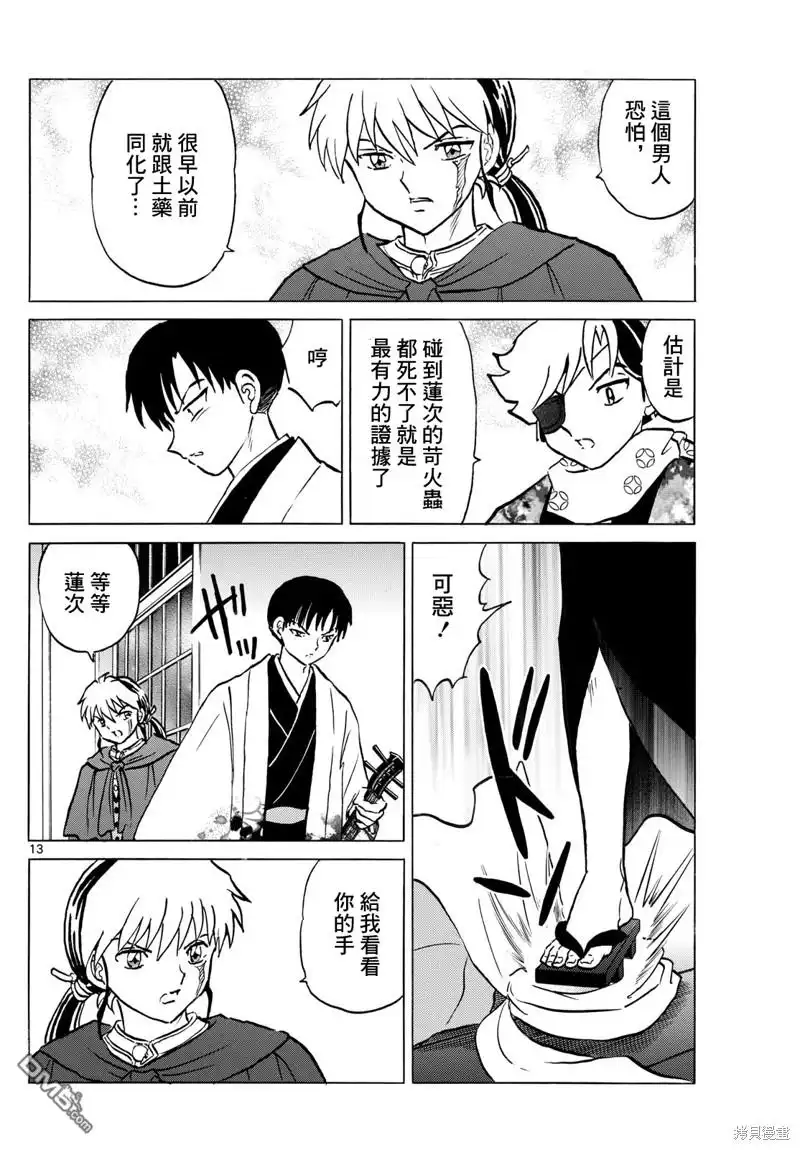 摩绪 第233话 第13页