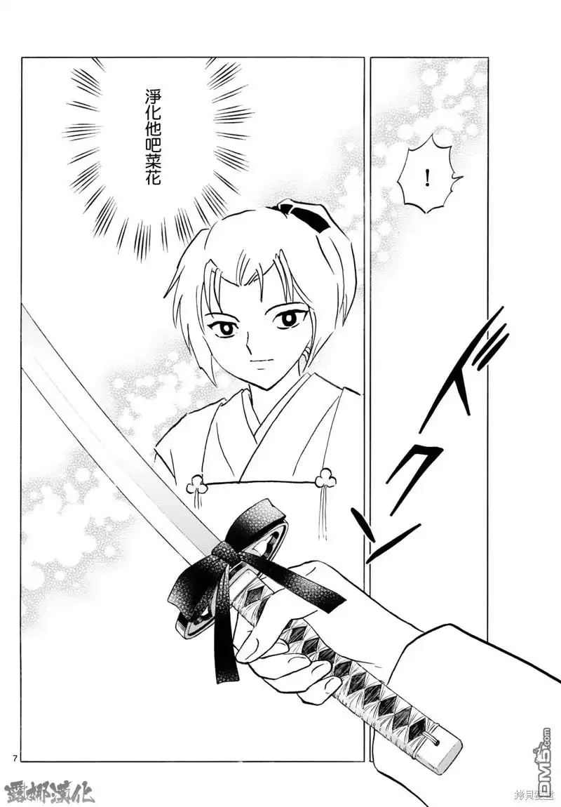 摩绪 第233话 第7页