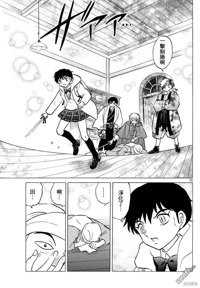 摩绪 第233话 第10页