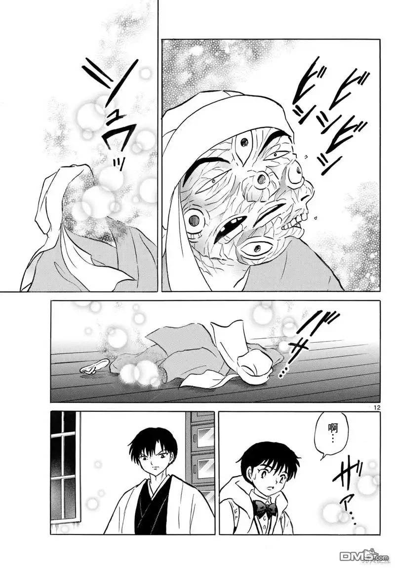 摩绪 第233话 第12页