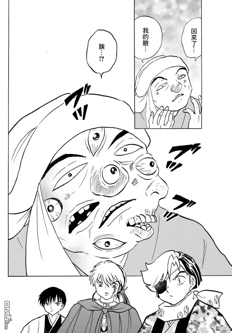 摩绪 第233话 第11页