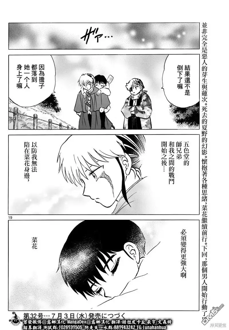 摩绪 第233话 第19页