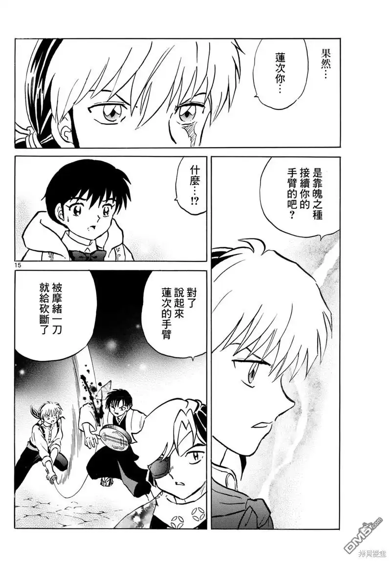 摩绪 第233话 第15页