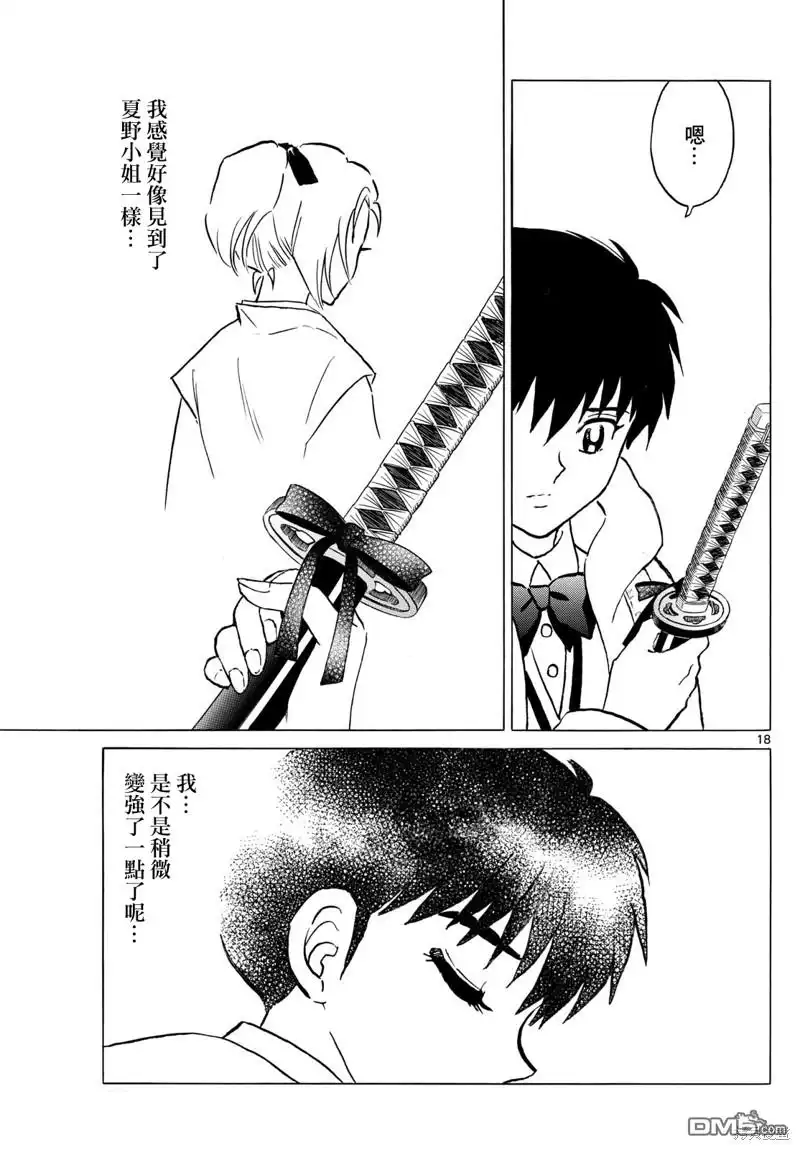 摩绪 第233话 第18页
