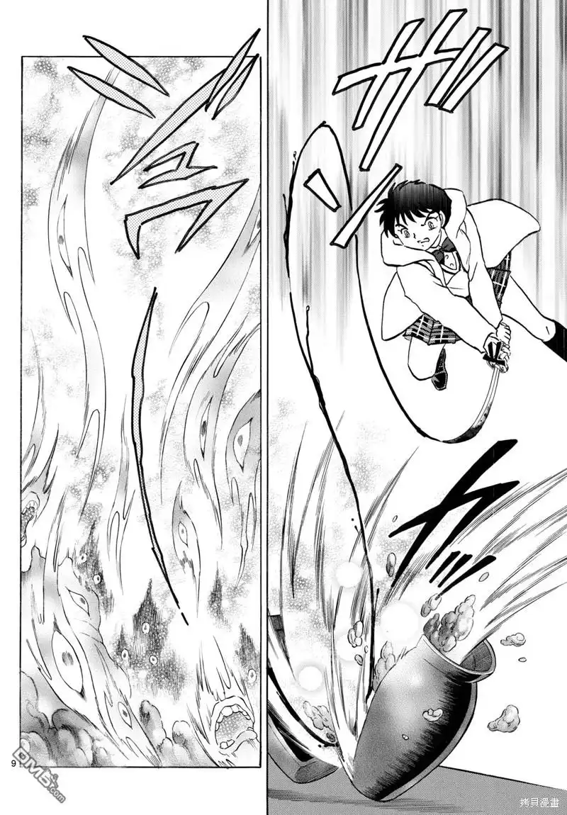摩绪 第233话 第9页