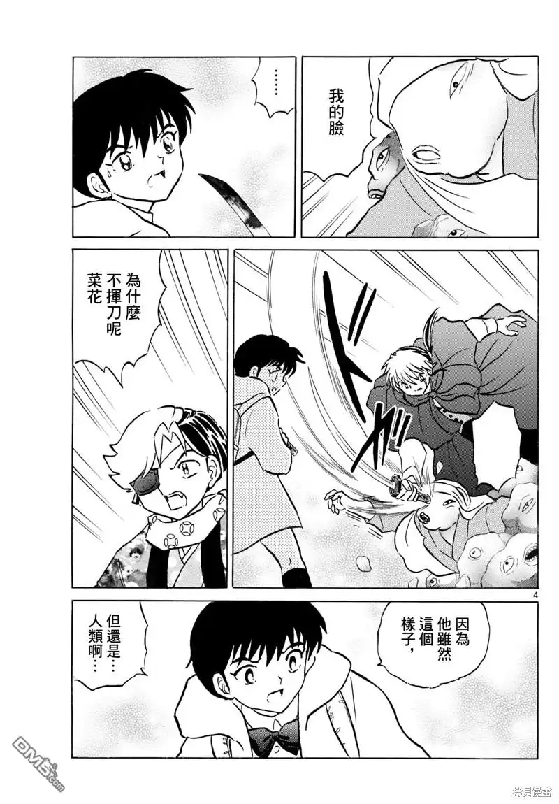 摩绪 第233话 第4页