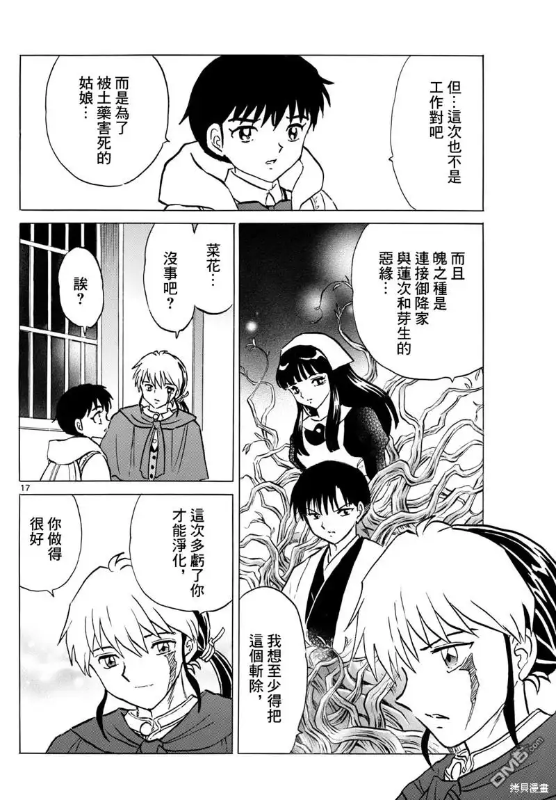 摩绪 第233话 第17页