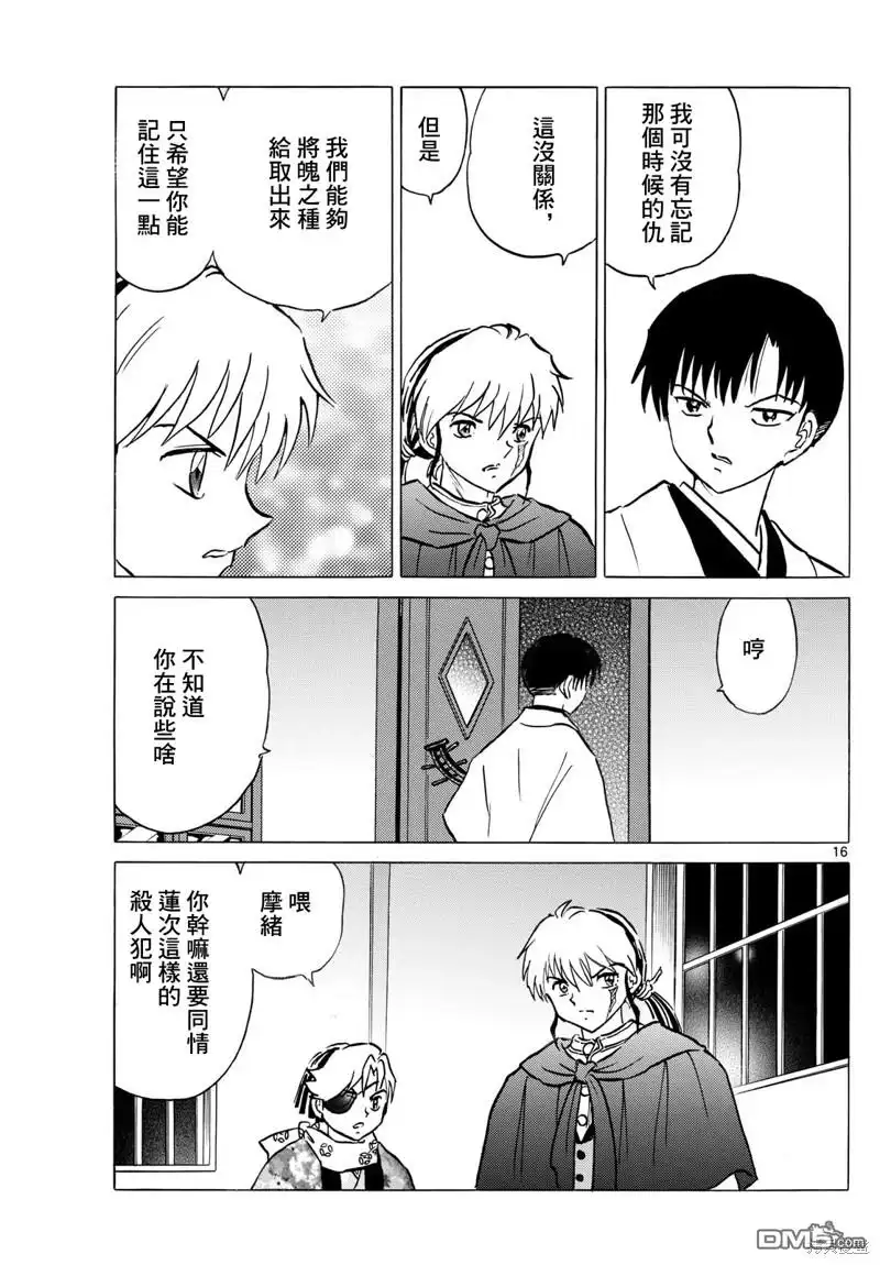 摩绪 第233话 第16页