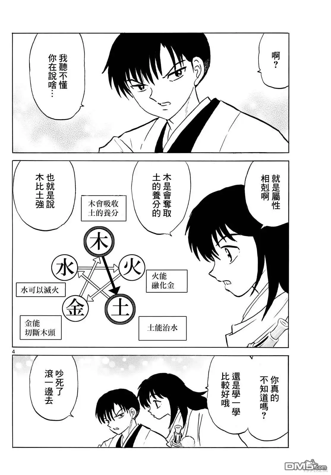 摩绪 第234话 第4页