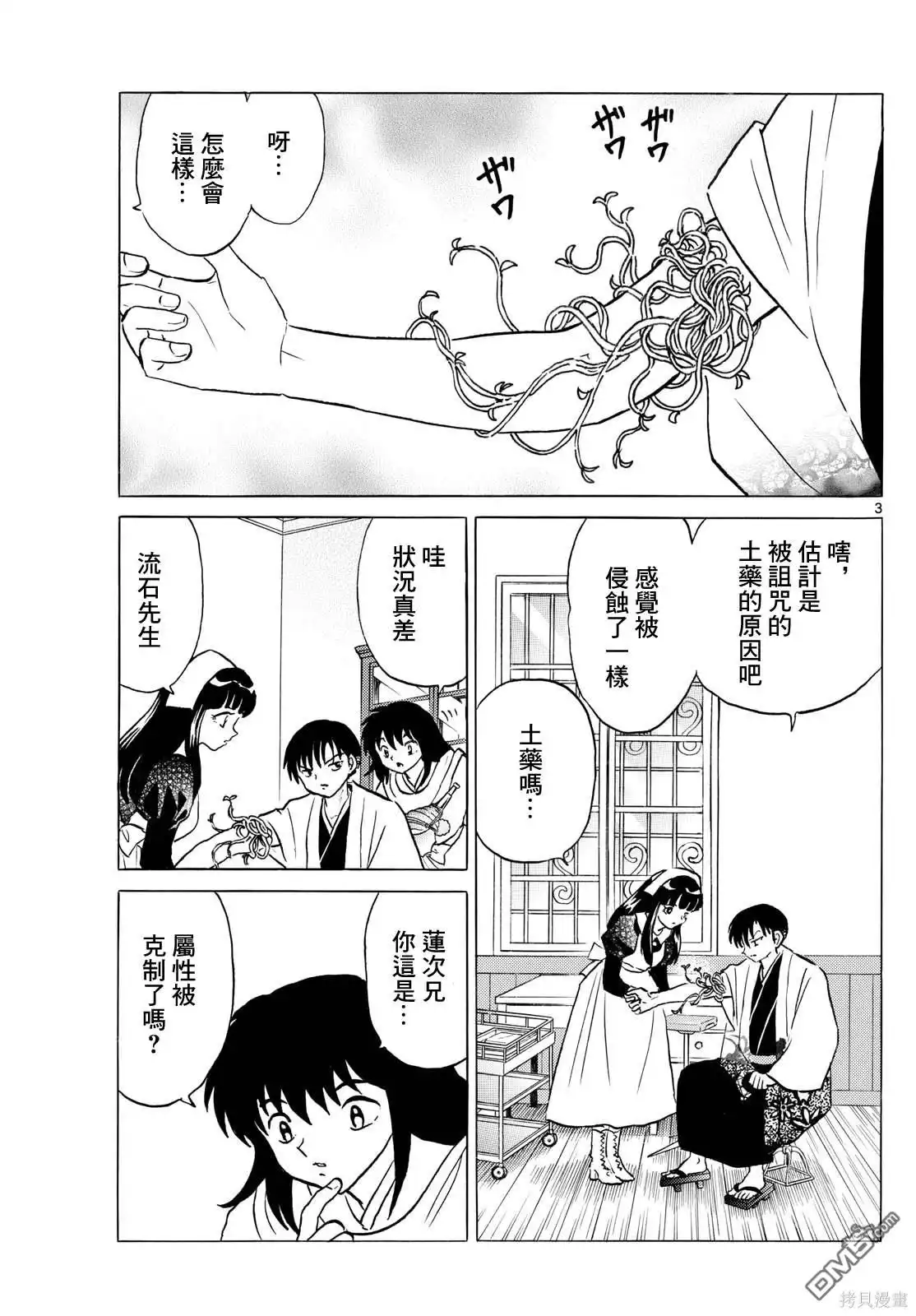 摩绪 第234话 第3页
