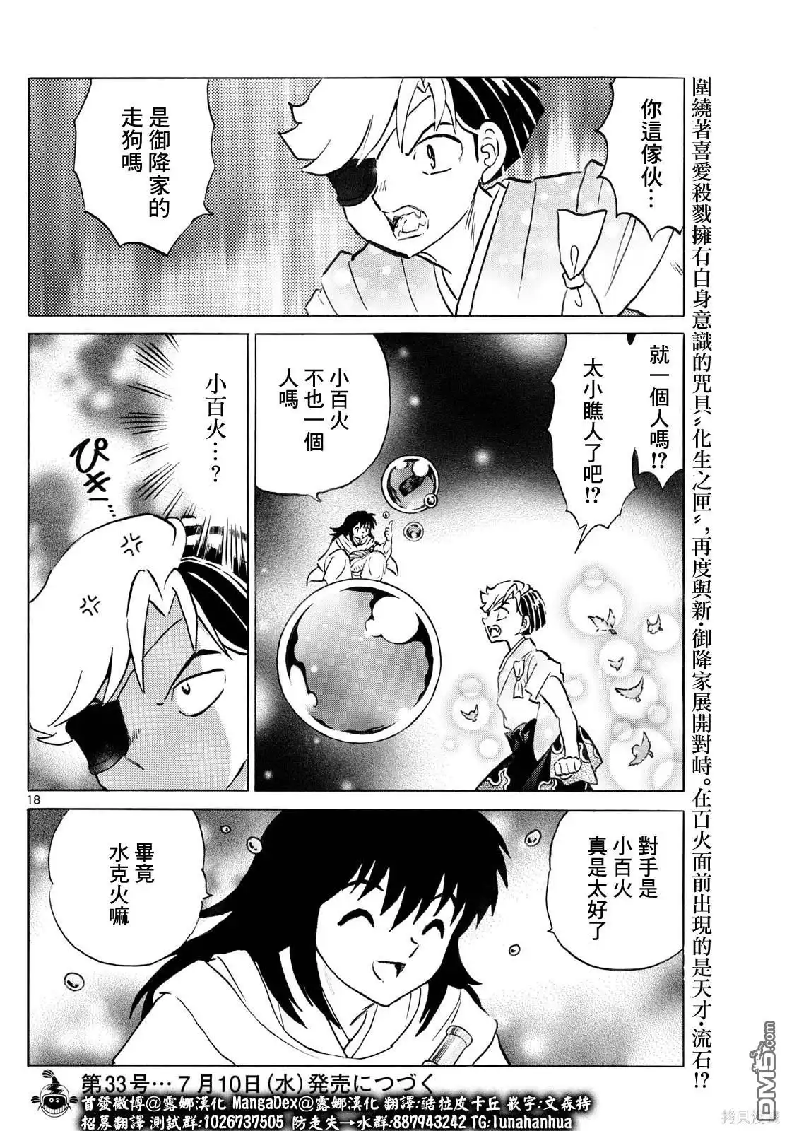 摩绪 第234话 第18页