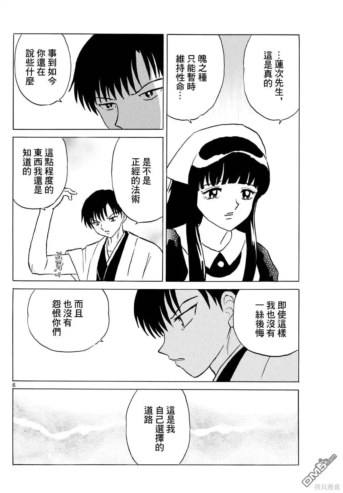 摩绪 第234话 第6页
