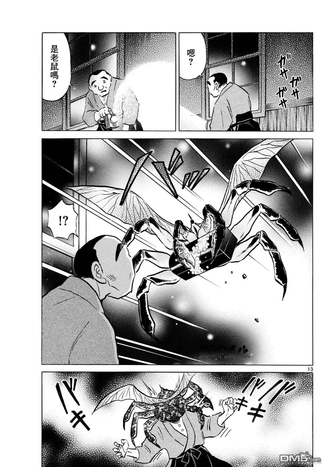 摩绪 第234话 第13页