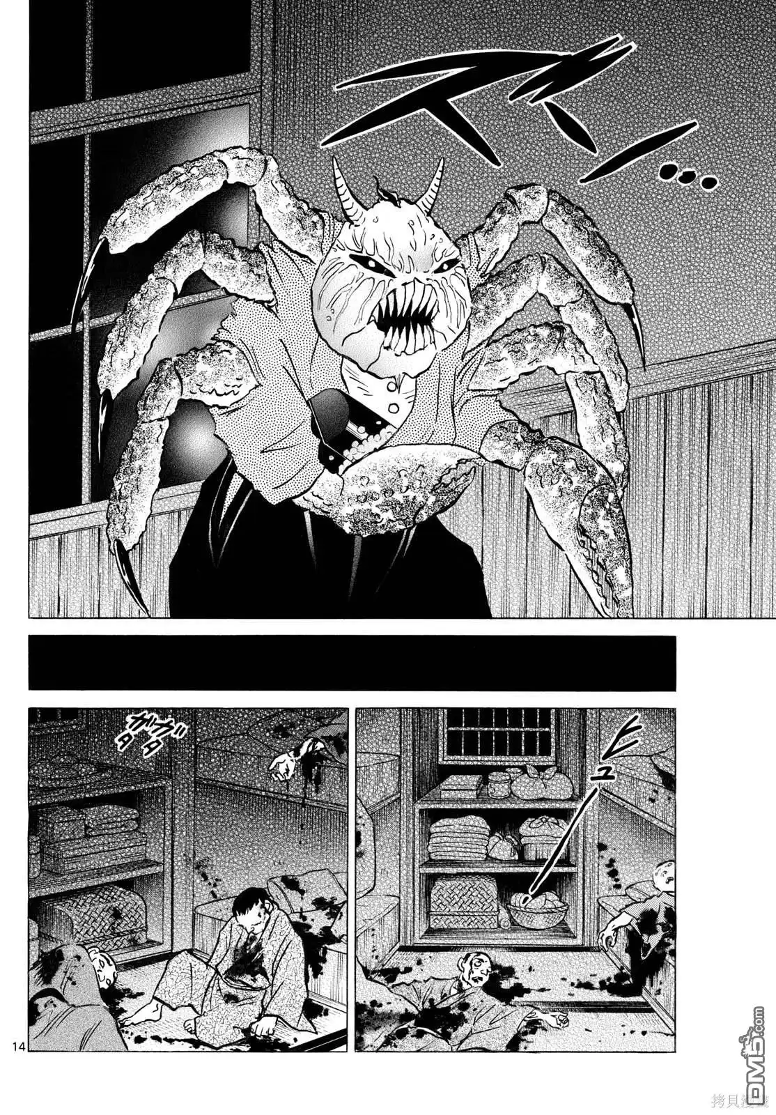 摩绪 第234话 第14页