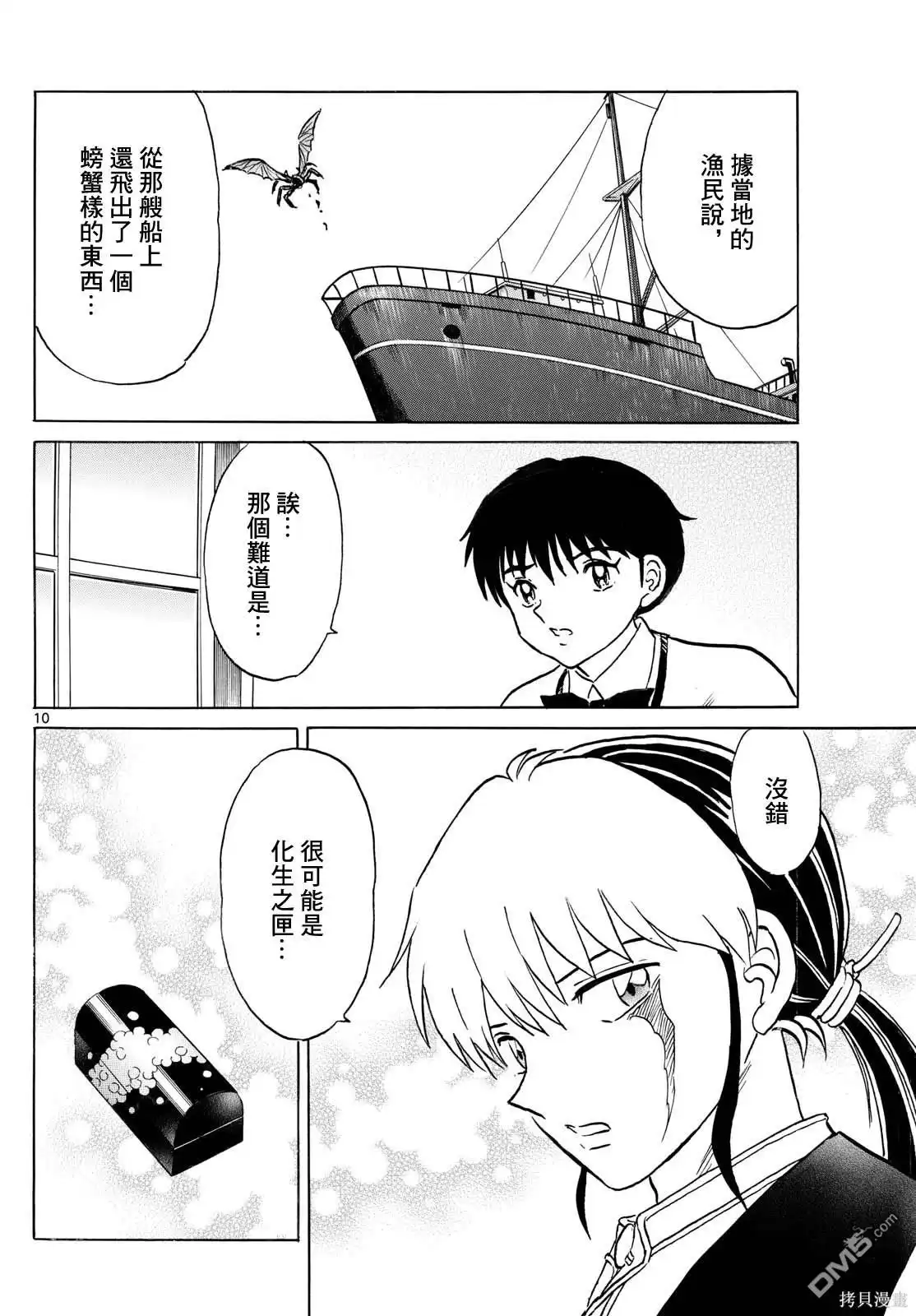 摩绪 第234话 第10页