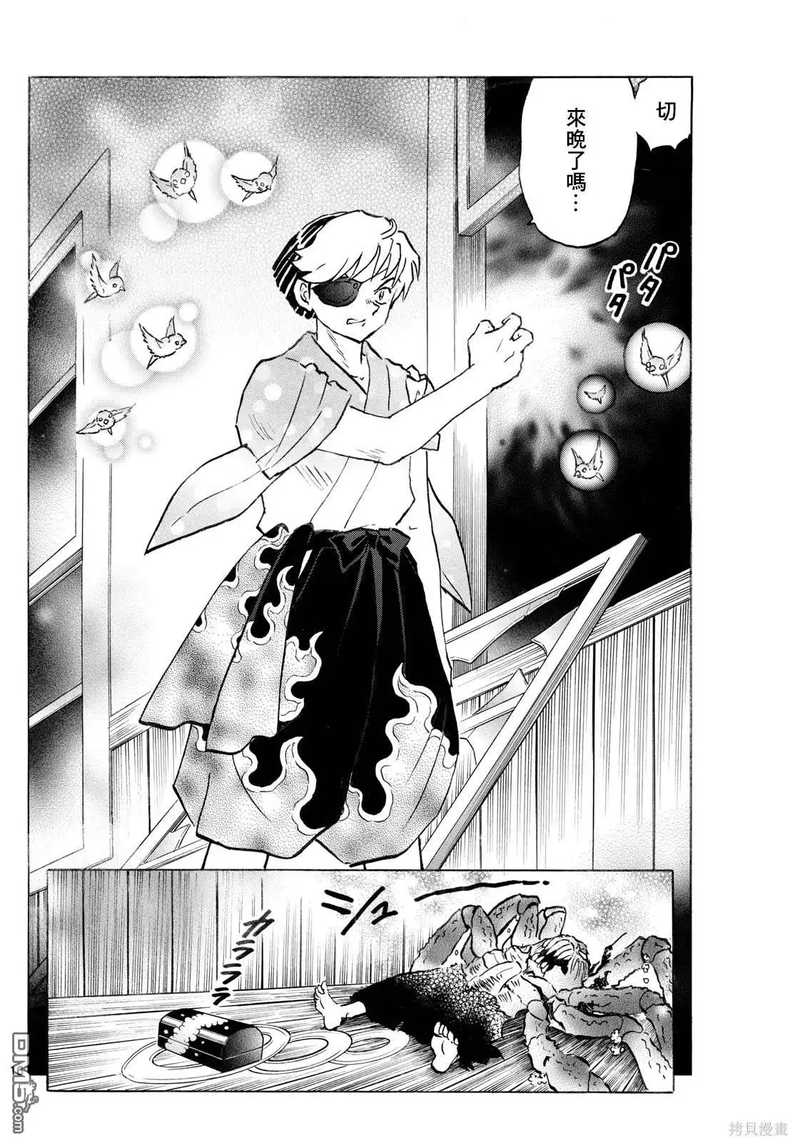 摩绪 第234话 第16页