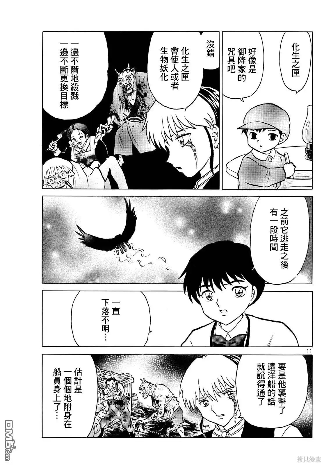 摩绪 第234话 第11页