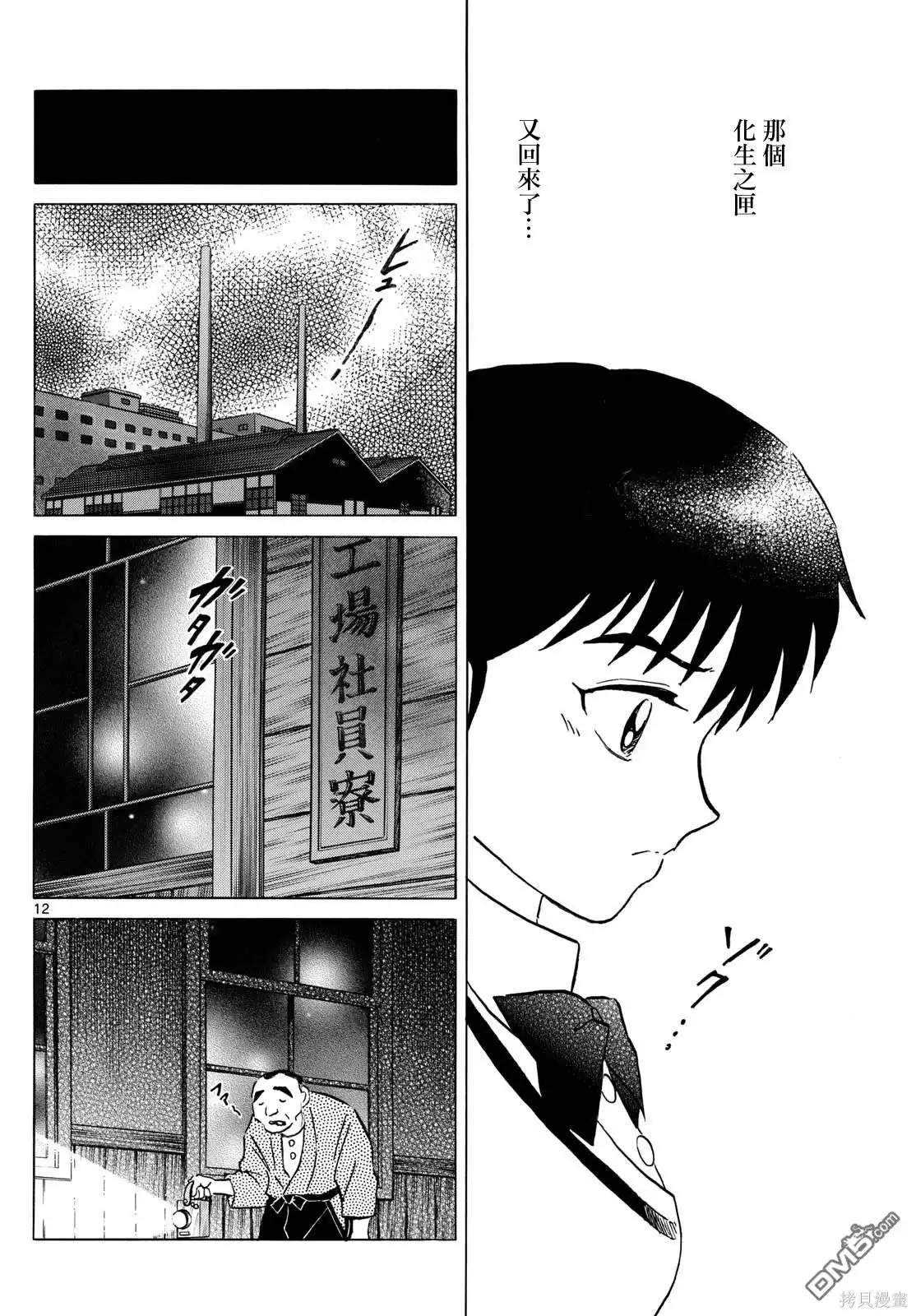摩绪 第234话 第12页