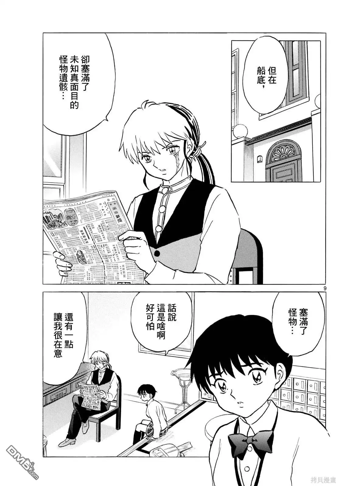 摩绪 第234话 第9页