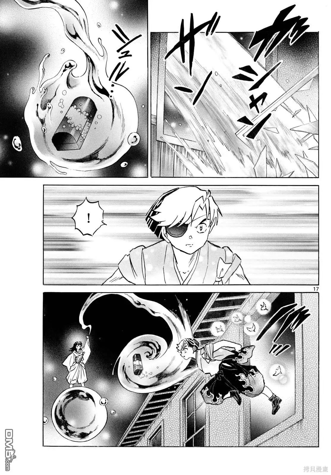 摩绪 第234话 第17页