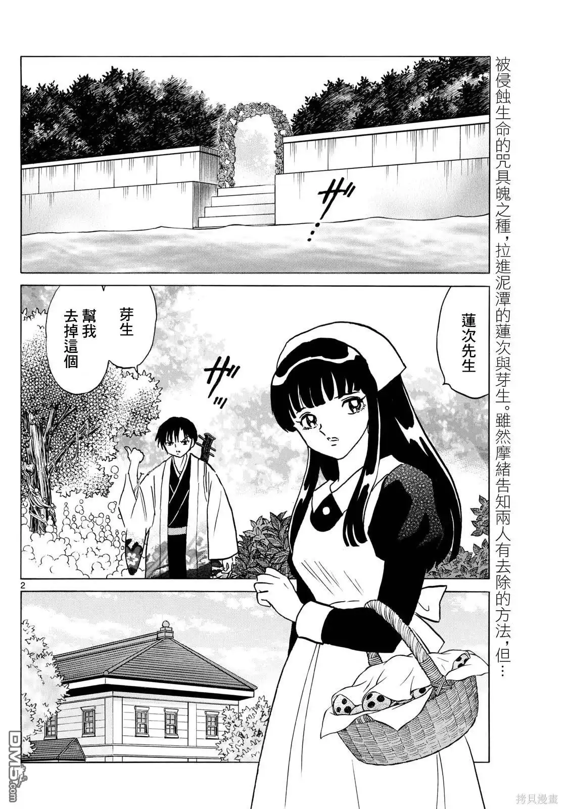 摩绪 第234话 第2页