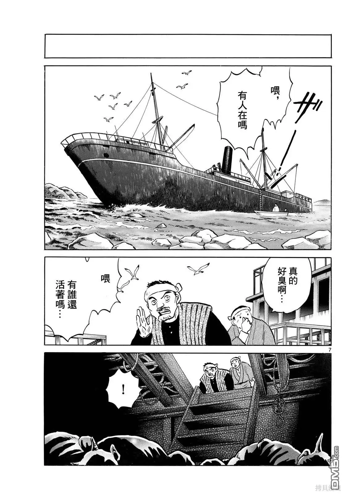摩绪 第234话 第7页