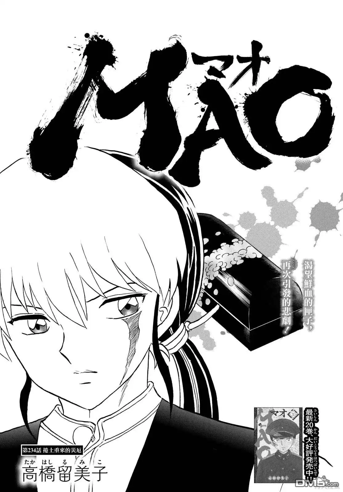 摩绪 第234话 第1页