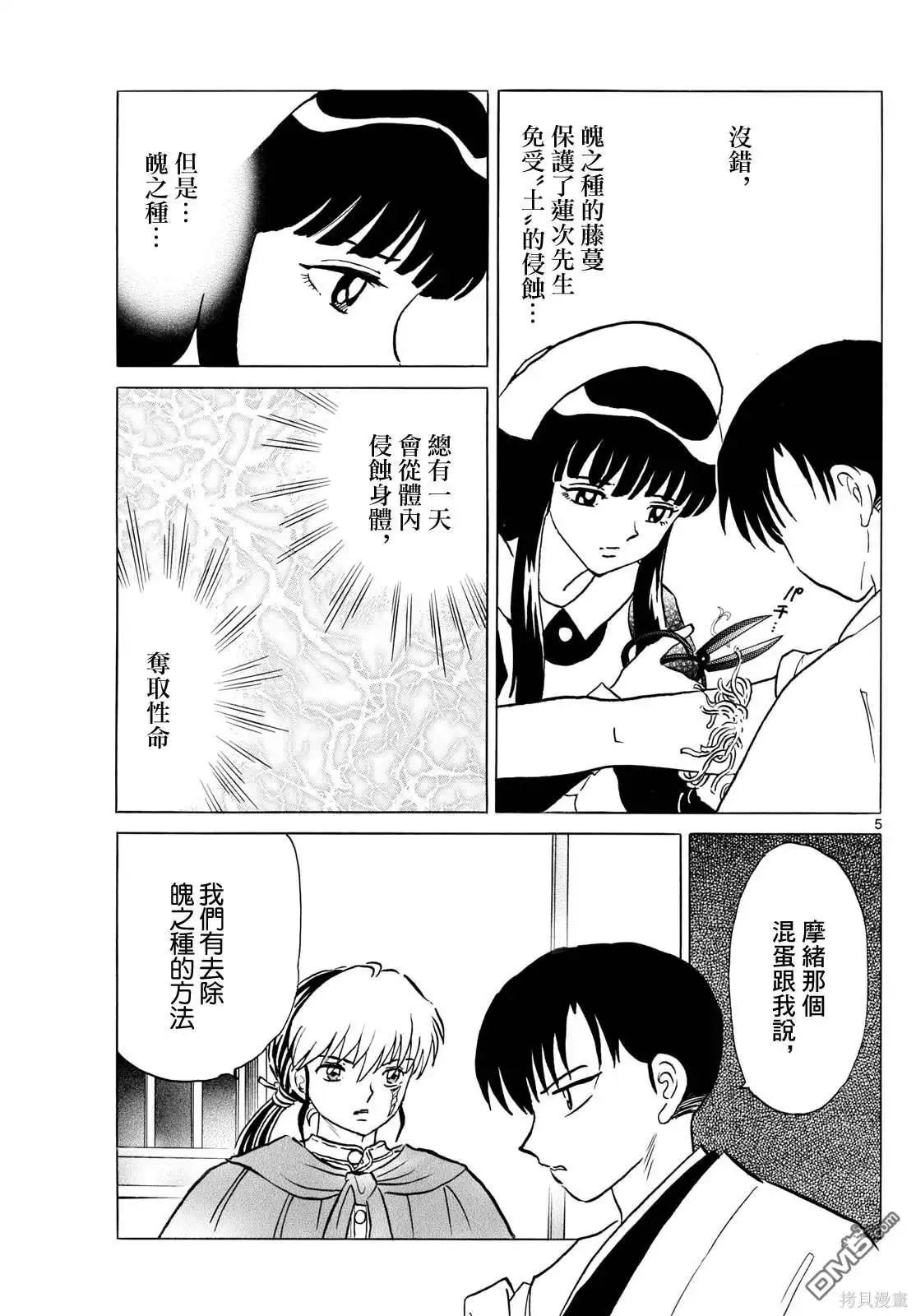 摩绪 第234话 第5页