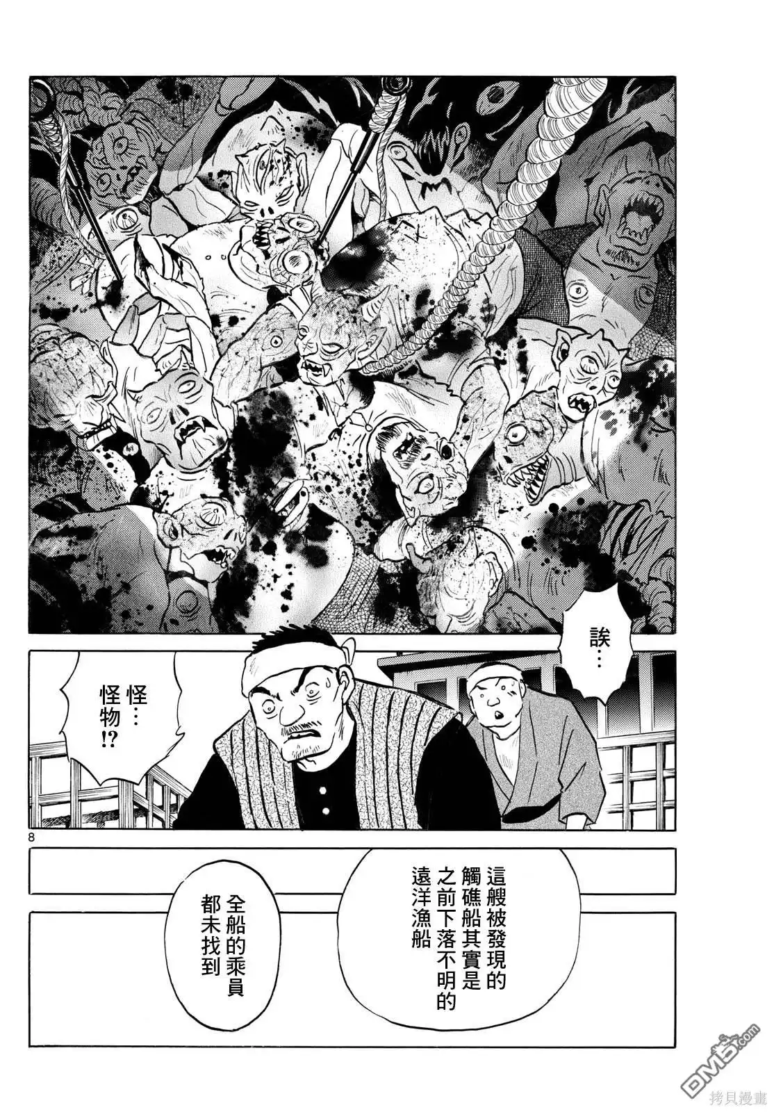 摩绪 第234话 第8页