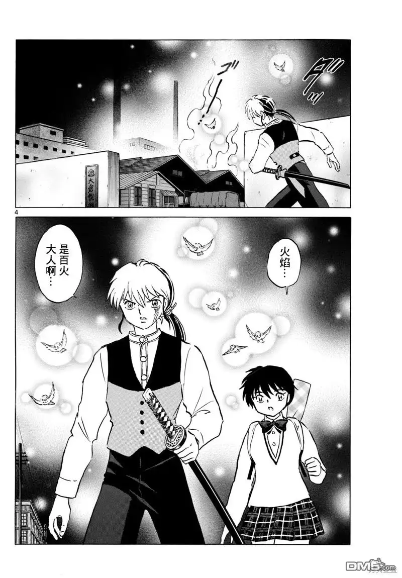 摩绪 第235话 第4页