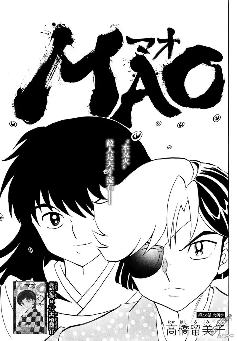 摩绪 第235话 第1页
