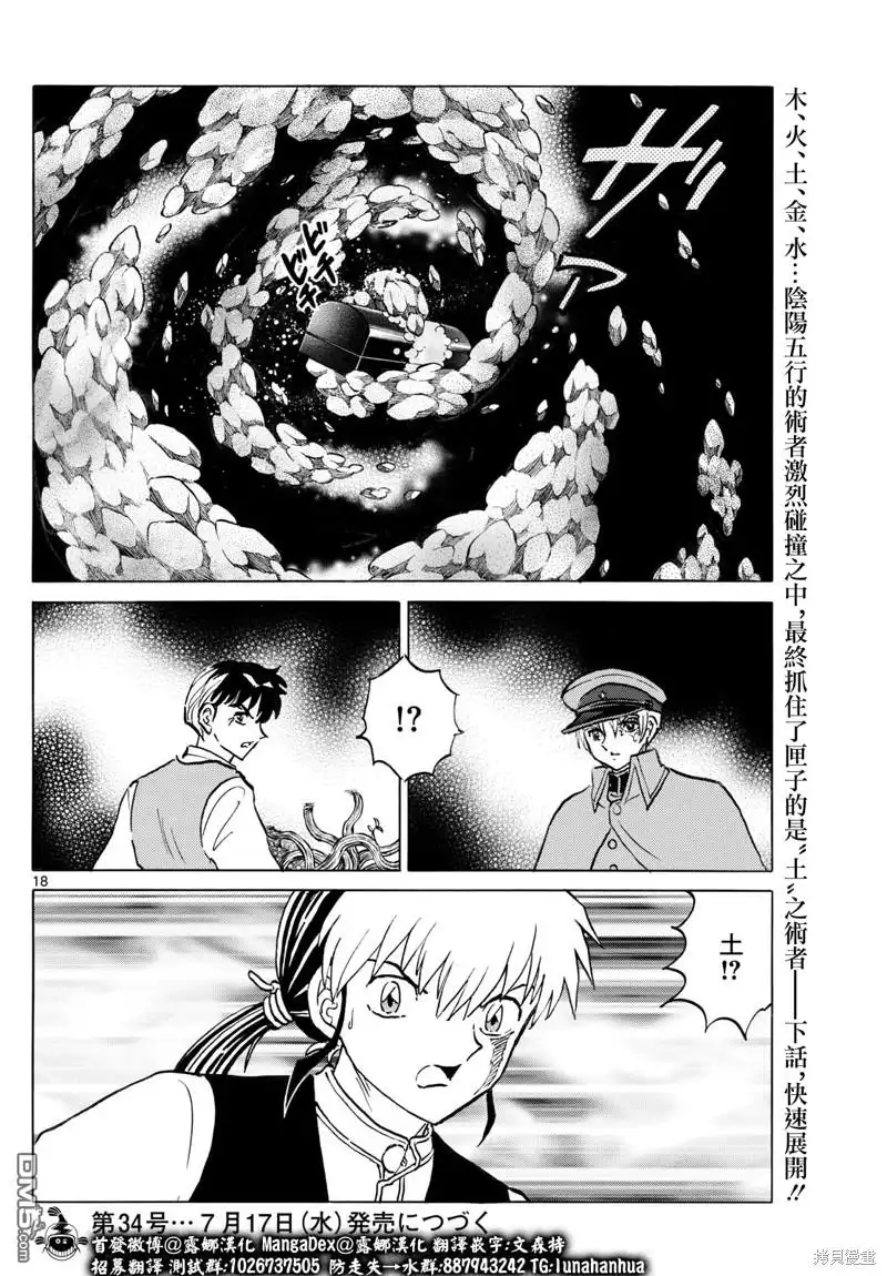 摩绪 第235话 第18页