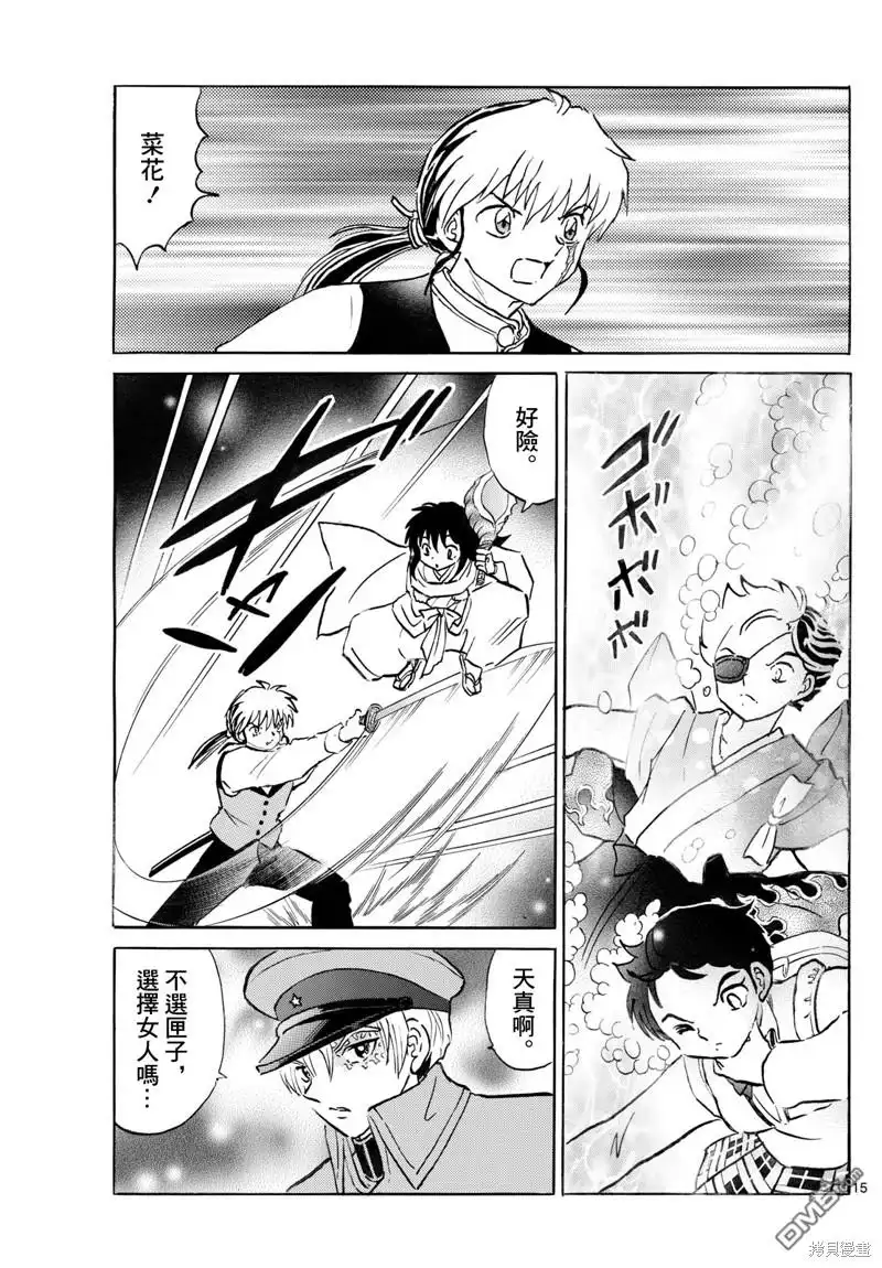 摩绪 第235话 第15页