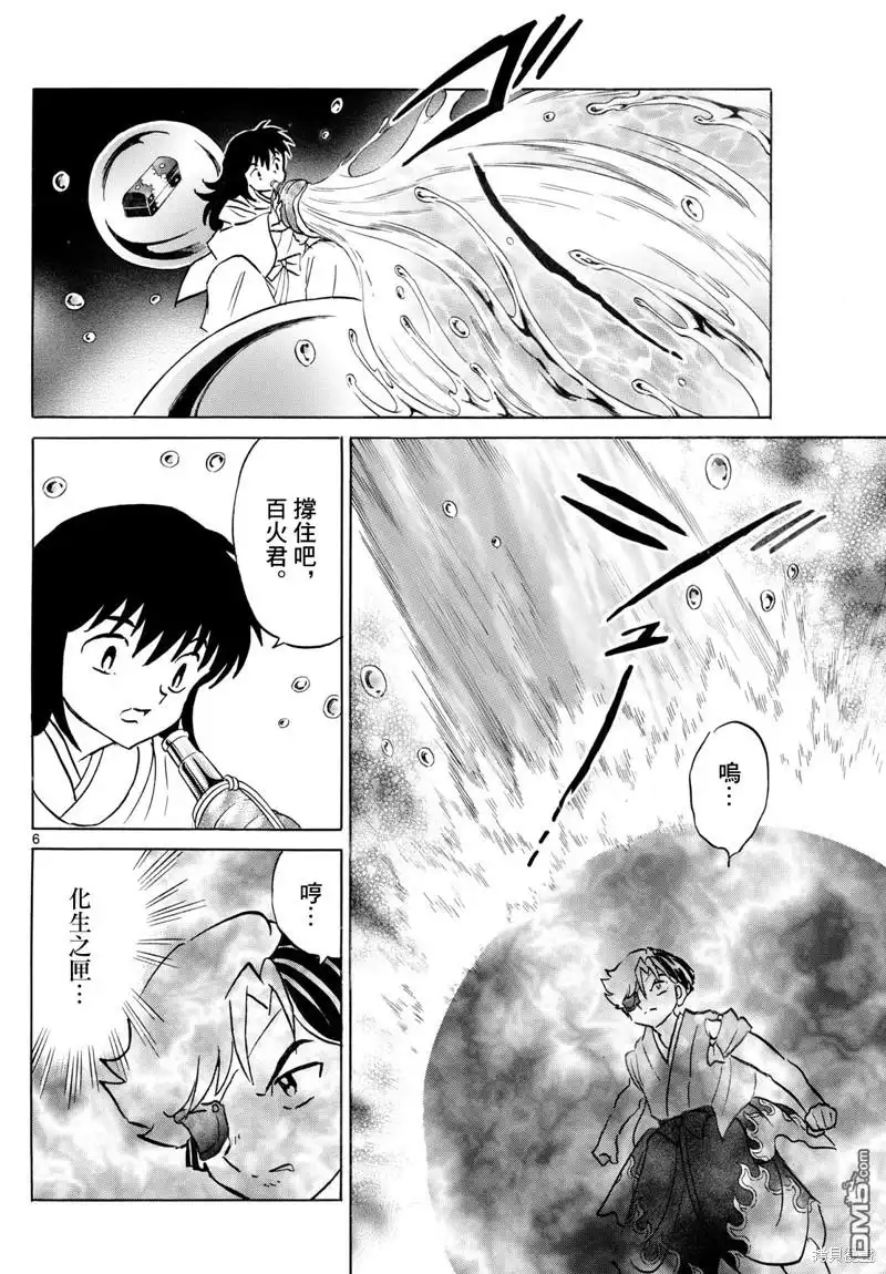 摩绪 第235话 第6页