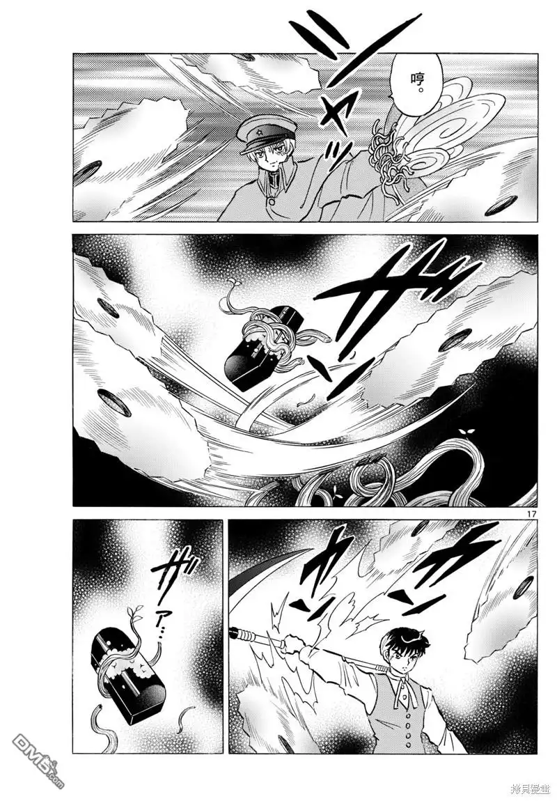 摩绪 第235话 第17页