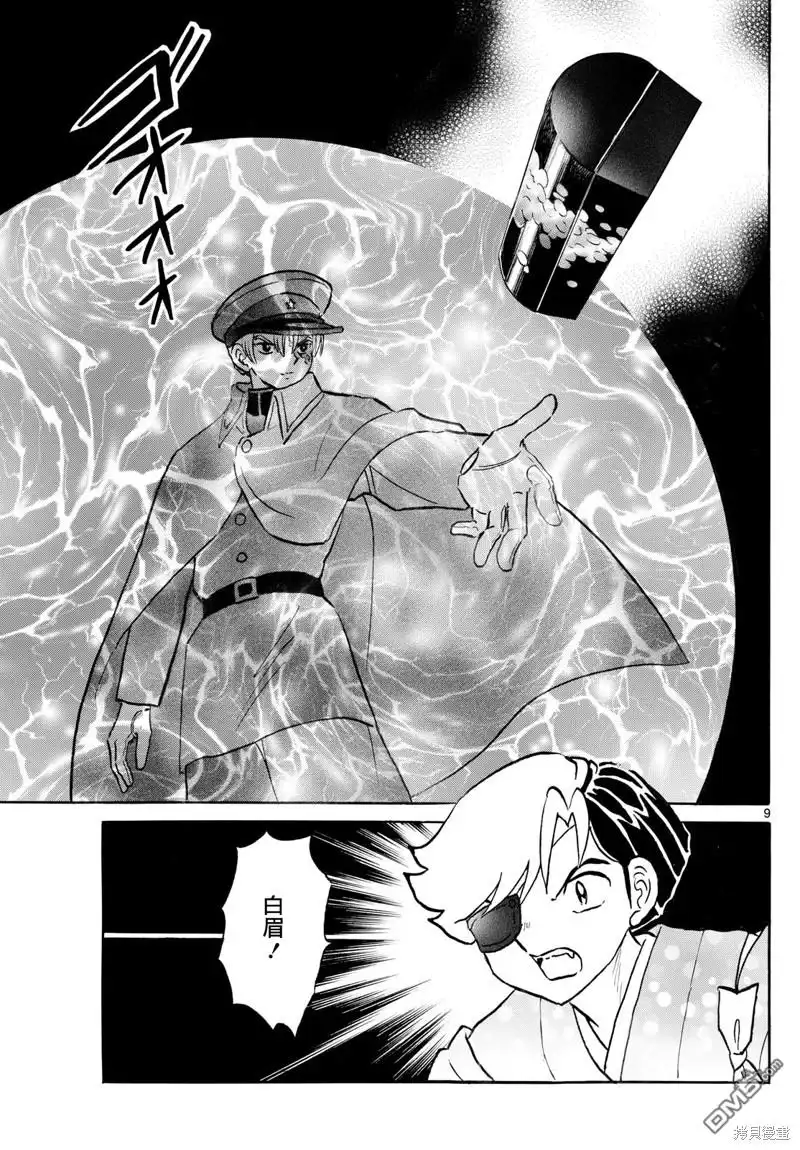 摩绪 第235话 第9页
