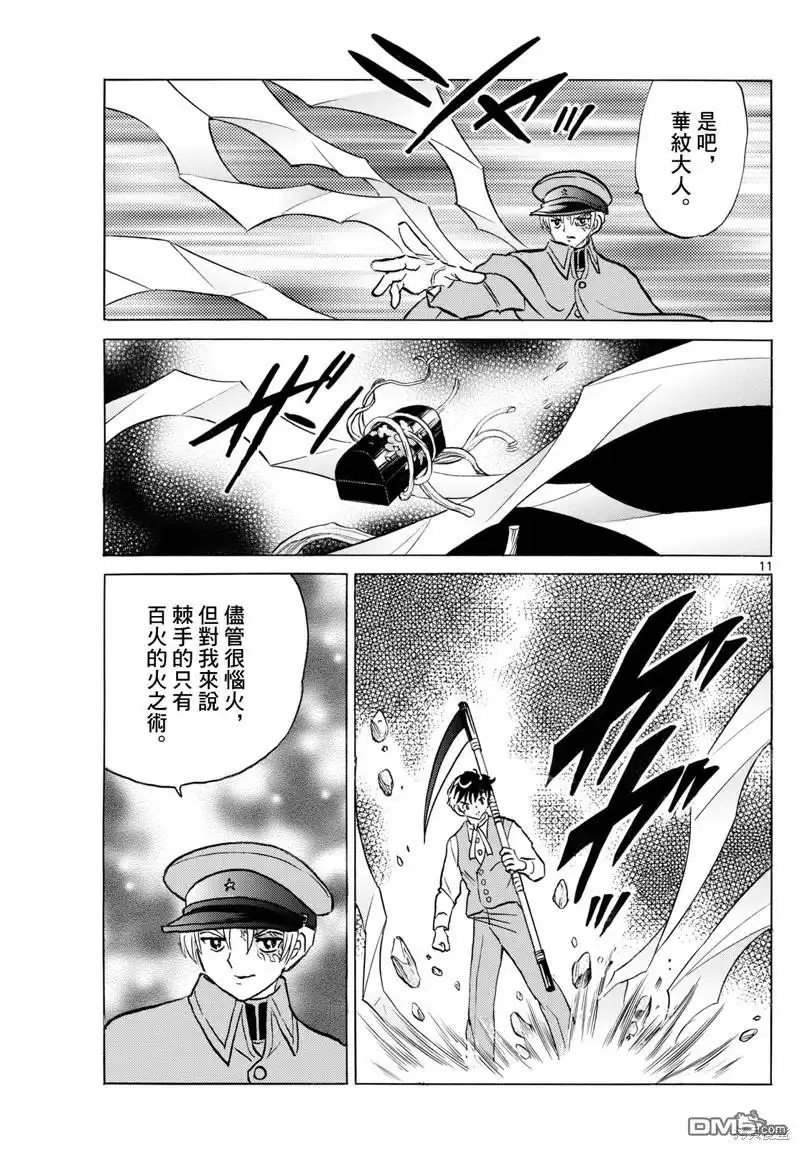 摩绪 第235话 第11页