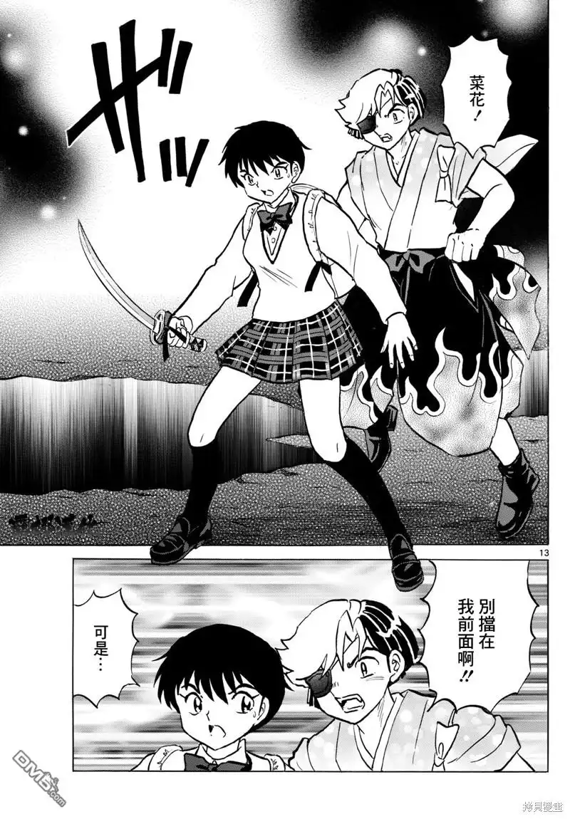 摩绪 第235话 第13页