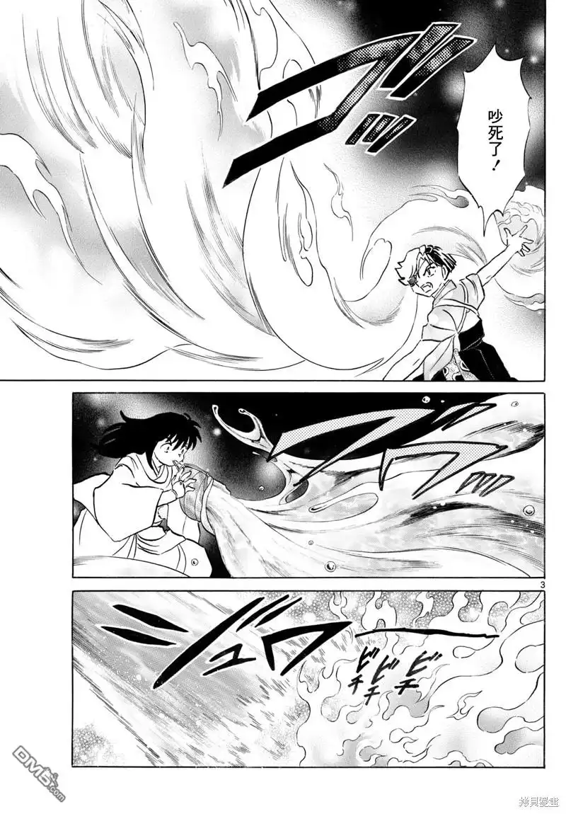 摩绪 第235话 第3页
