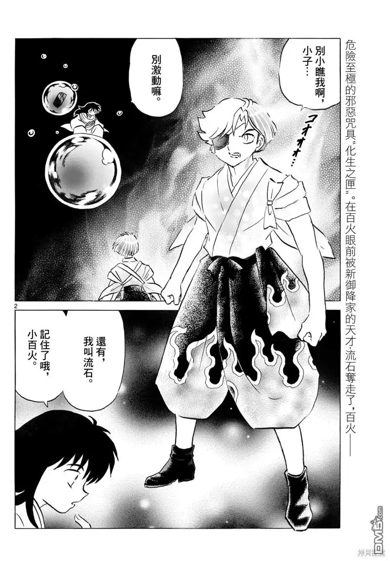 摩绪 第235话 第2页