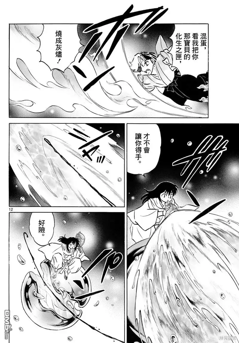 摩绪 第235话 第12页