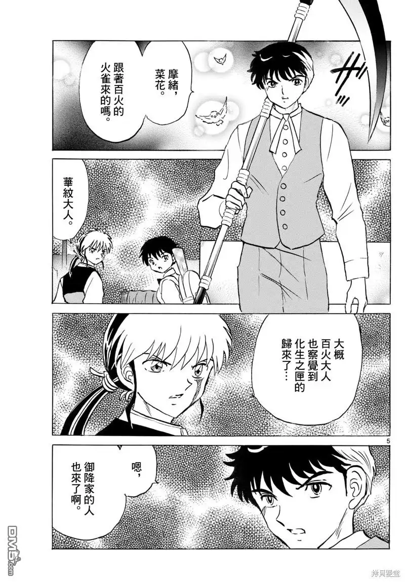 摩绪 第235话 第5页