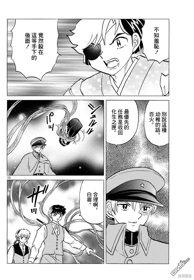 摩绪 第235话 第10页
