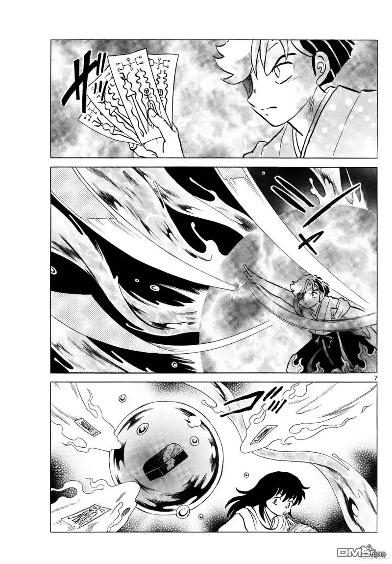 摩绪 第235话 第7页