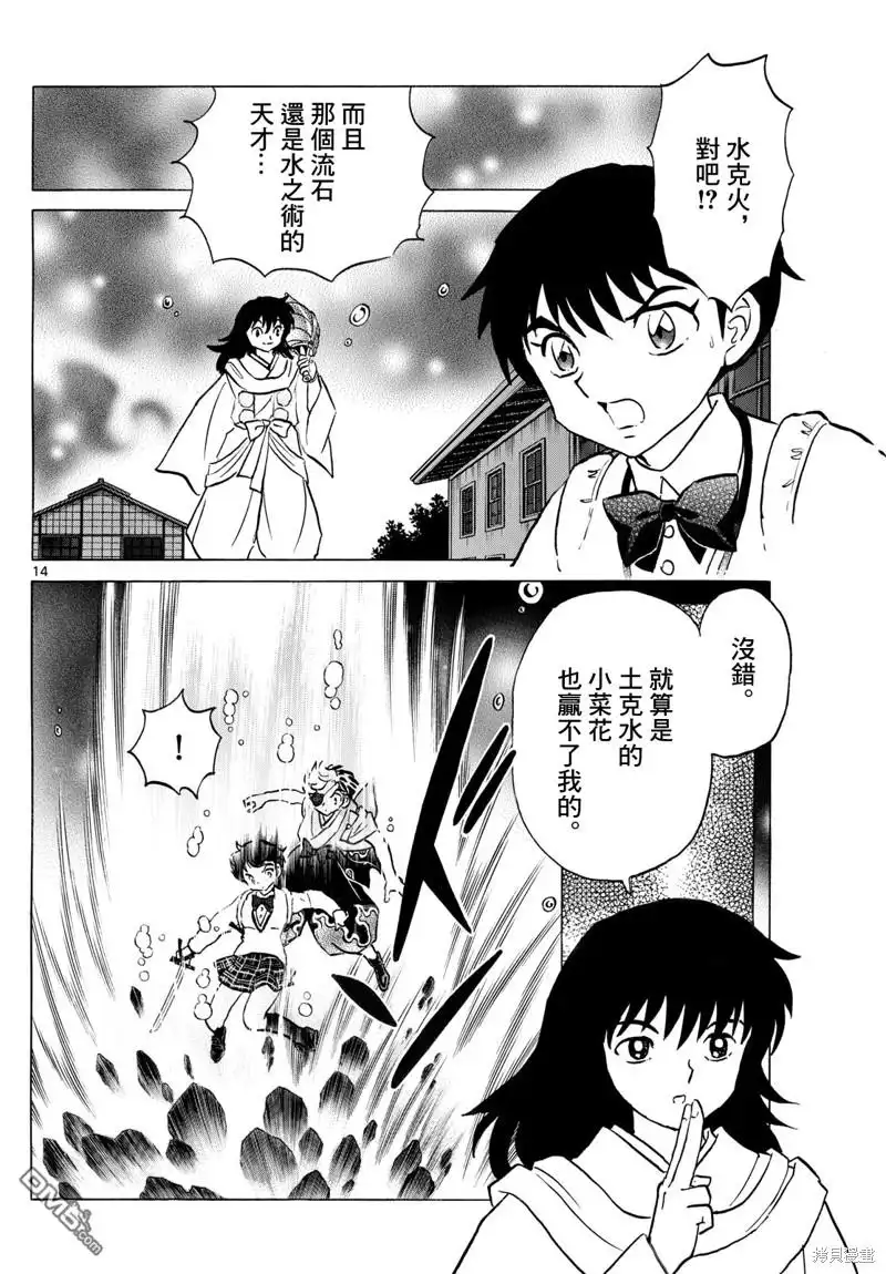 摩绪 第235话 第14页